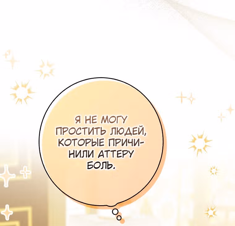 Одарённая Белочка — Том 2 · Глава 70, страница 46