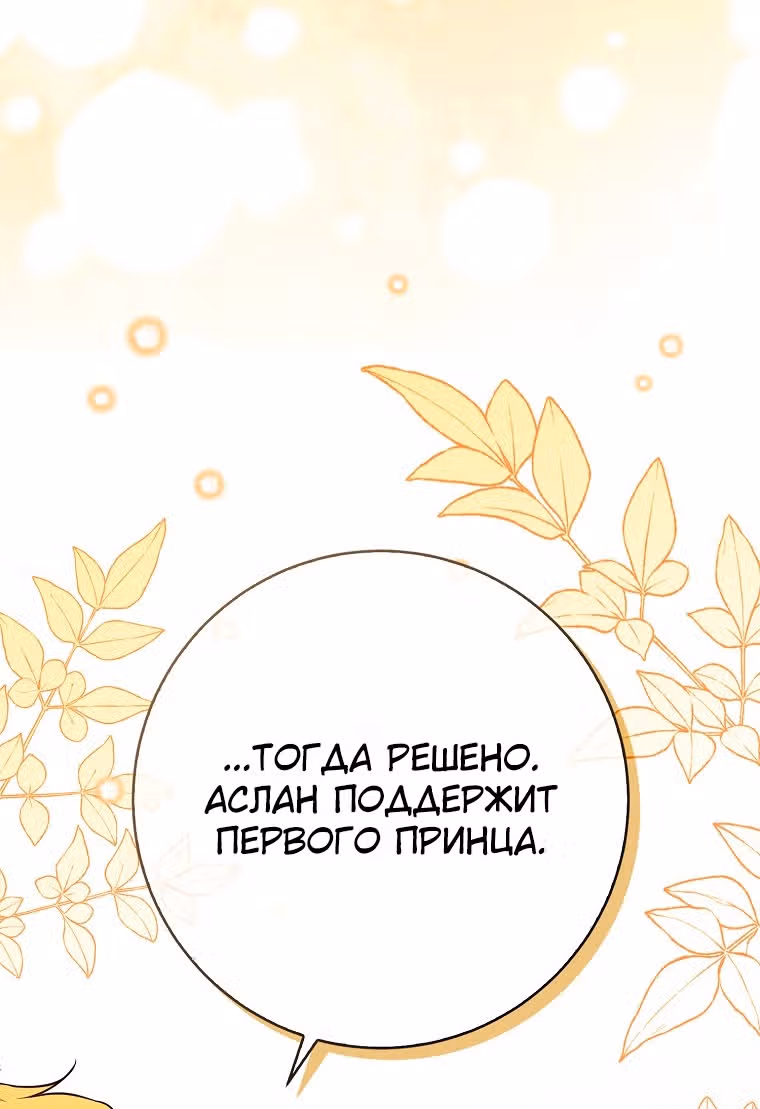 Одарённая Белочка — Том 2 · Глава 70, страница 55