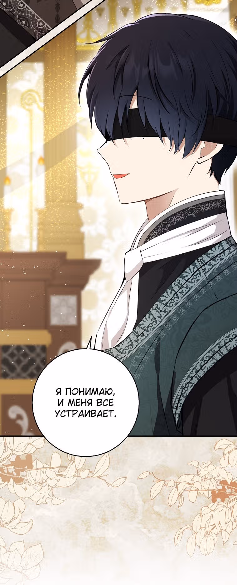 Одарённая Белочка — Том 2 · Глава 70, страница 59