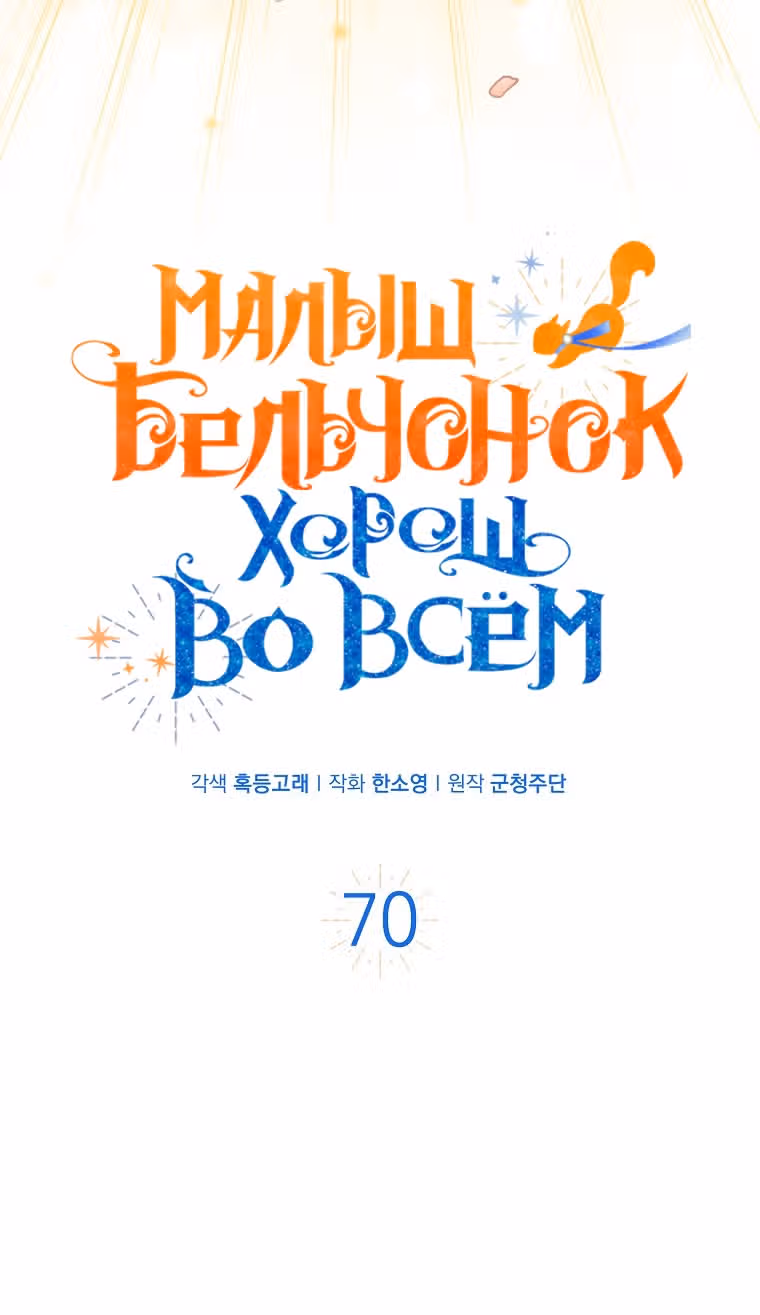 Одарённая Белочка — Том 2 · Глава 70, страница 7
