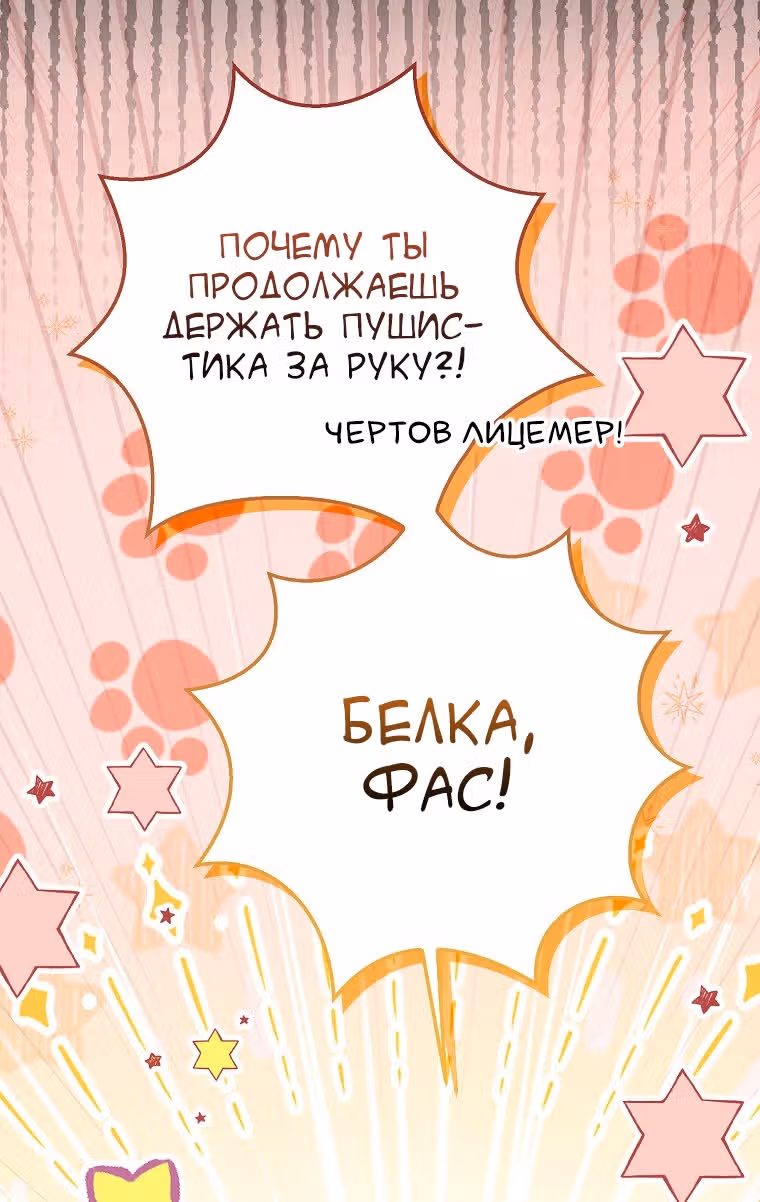 Одарённая Белочка — Том 2 · Глава 70, страница 66