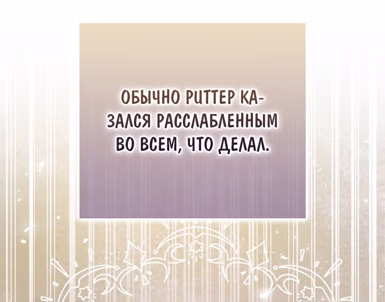Одарённая Белочка — Том 2 · Глава 70, страница 8