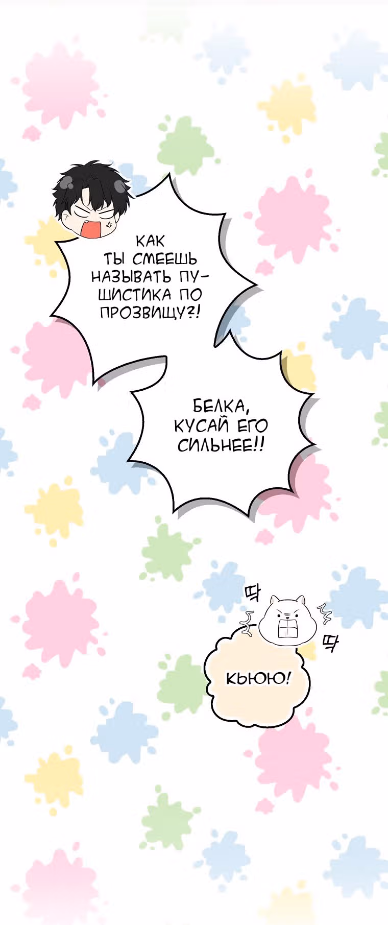 Одарённая Белочка — Том 2 · Глава 70, страница 72