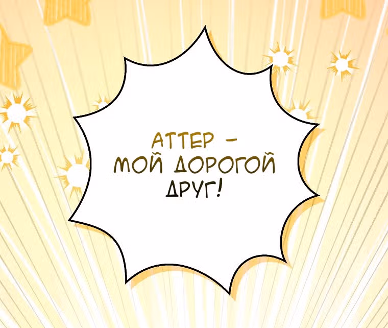 Одарённая Белочка — Том 2 · Глава 70, страница 74