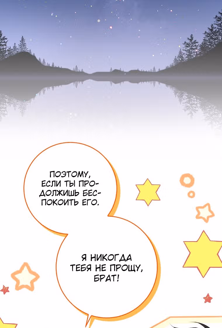 Одарённая Белочка — Том 2 · Глава 70, страница 82