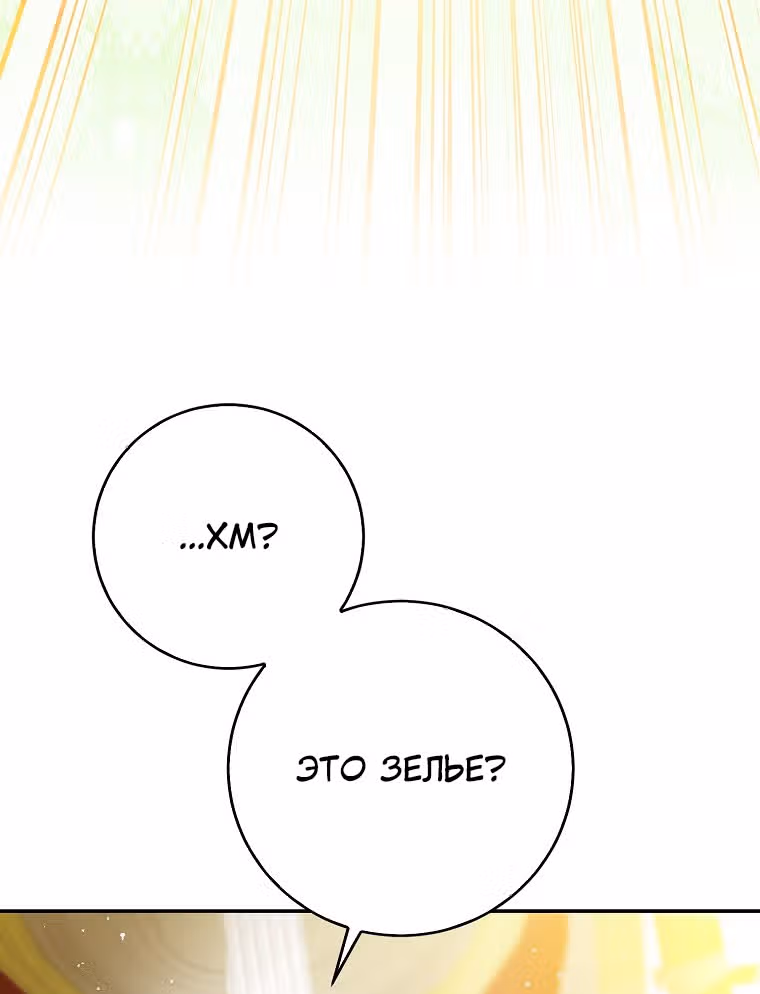 Одарённая Белочка — Том 2 · Глава 70, страница 91