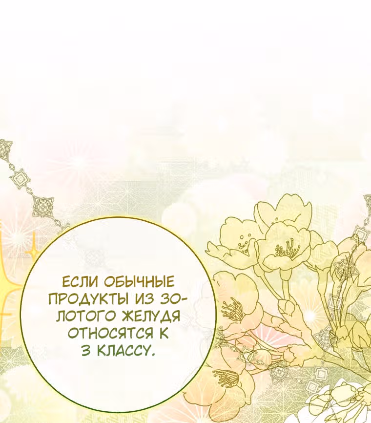 Одарённая Белочка — Том 2 · Глава 70, страница 93