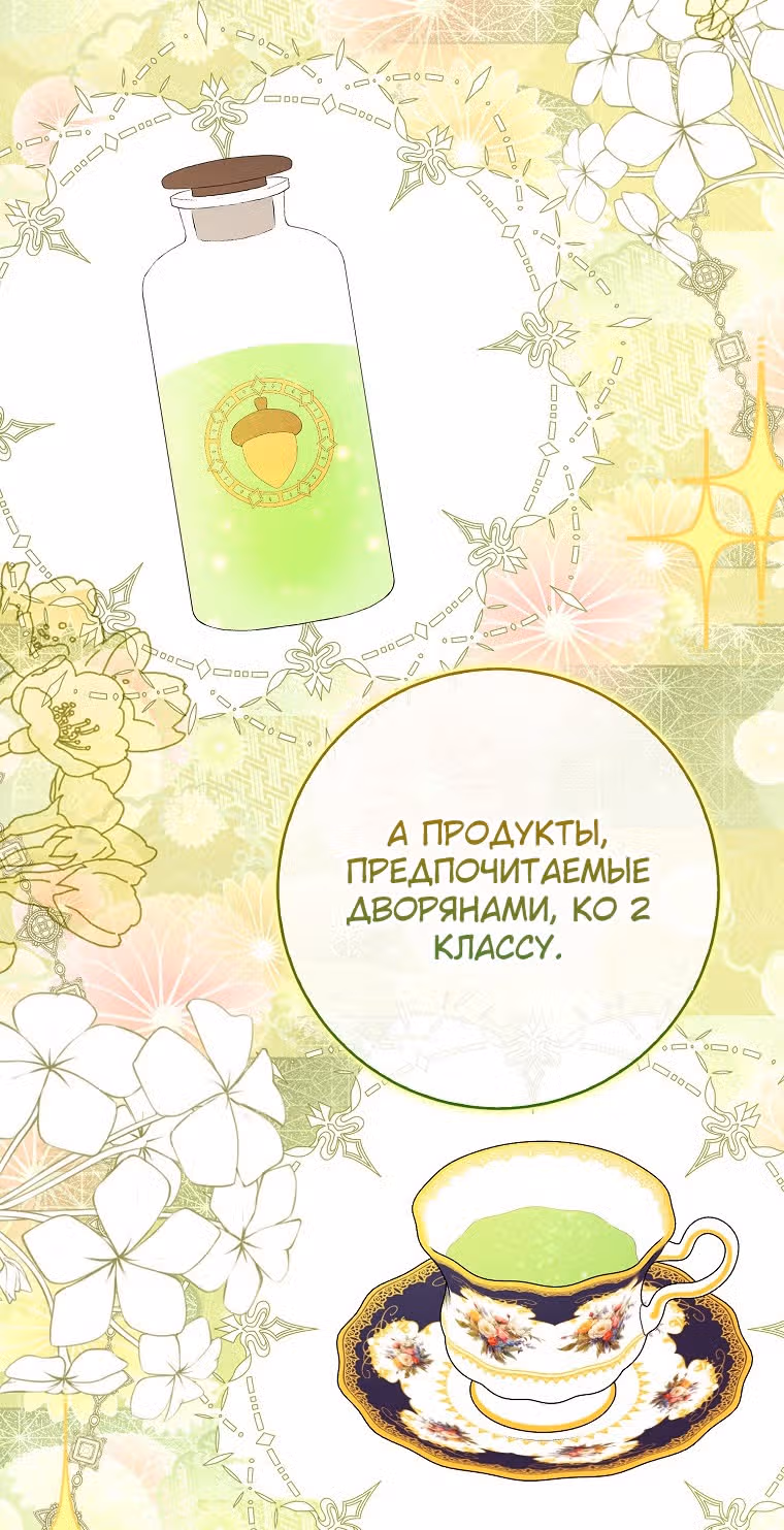 Одарённая Белочка — Том 2 · Глава 70, страница 94