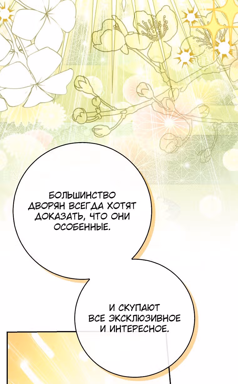 Одарённая Белочка — Том 2 · Глава 70, страница 96