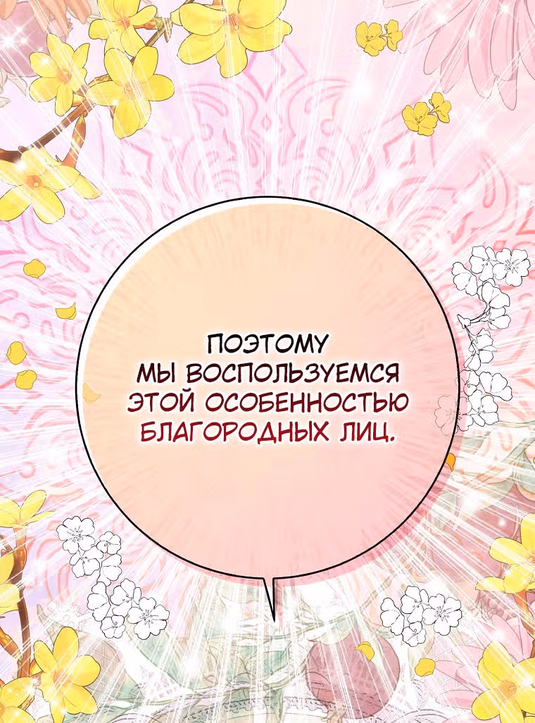 Одарённая Белочка — Том 2 · Глава 70, страница 98