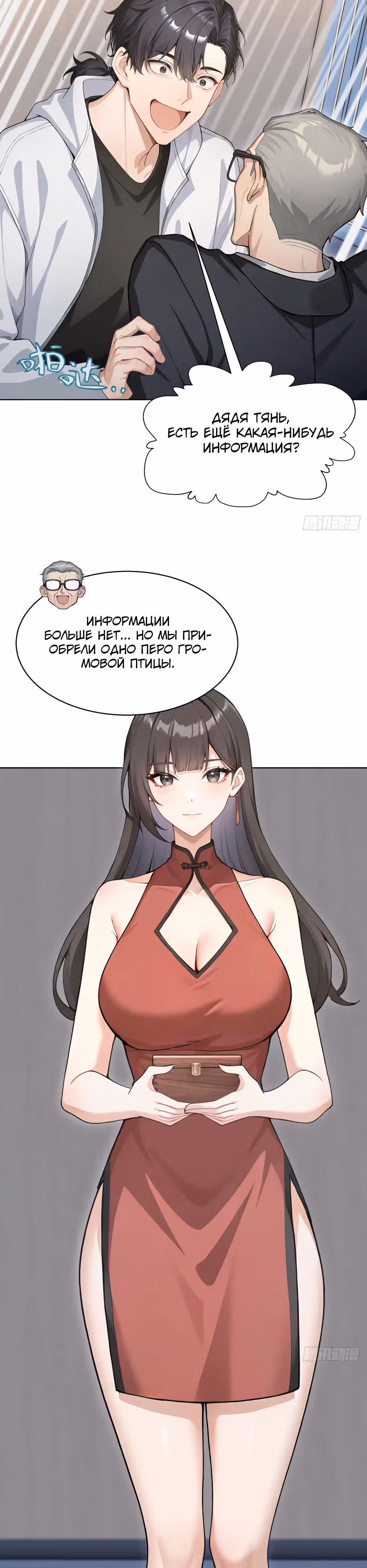 Я приручаю зверо-девушек! — Том 1 · Глава 14, страница 8