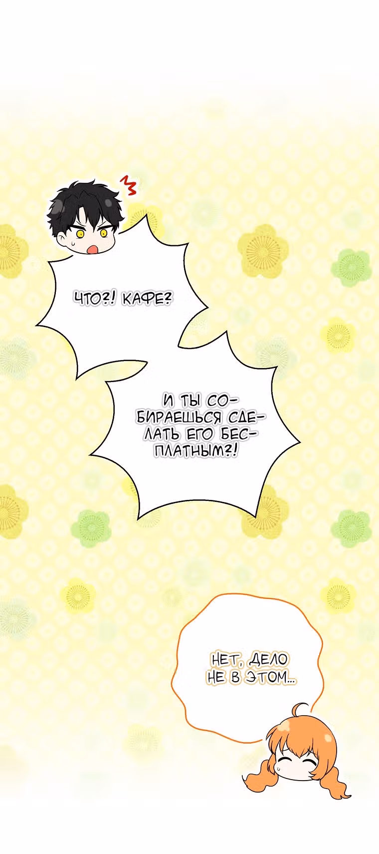 Одарённая Белочка — Том 2 · Глава 71, страница 18