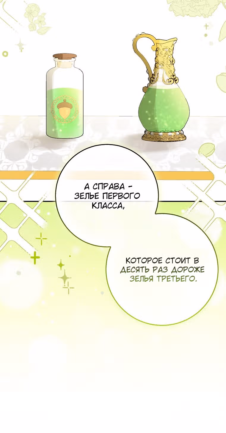 Одарённая Белочка — Том 2 · Глава 71, страница 4