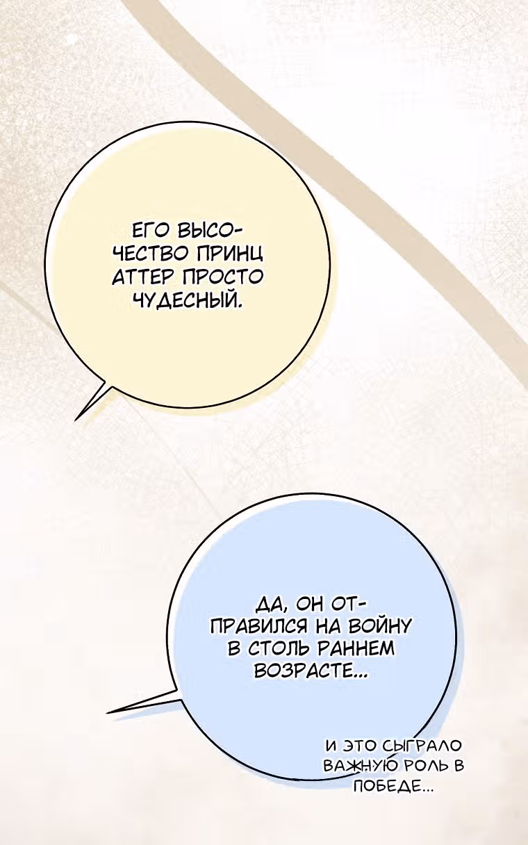 Одарённая Белочка — Том 2 · Глава 71, страница 39