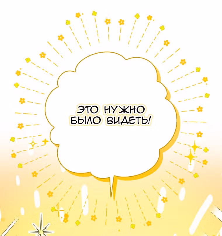 Одарённая Белочка — Том 2 · Глава 72, страница 2