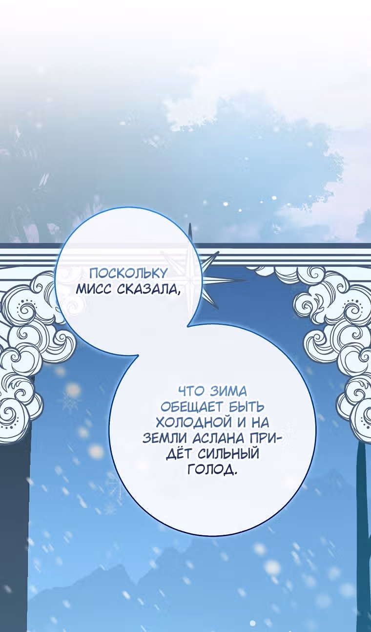 Одарённая Белочка — Том 2 · Глава 72, страница 18