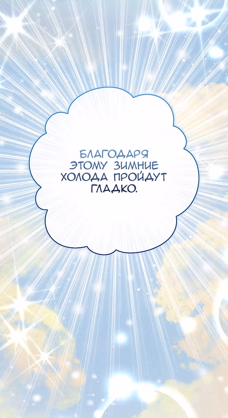 Одарённая Белочка — Том 2 · Глава 72, страница 20