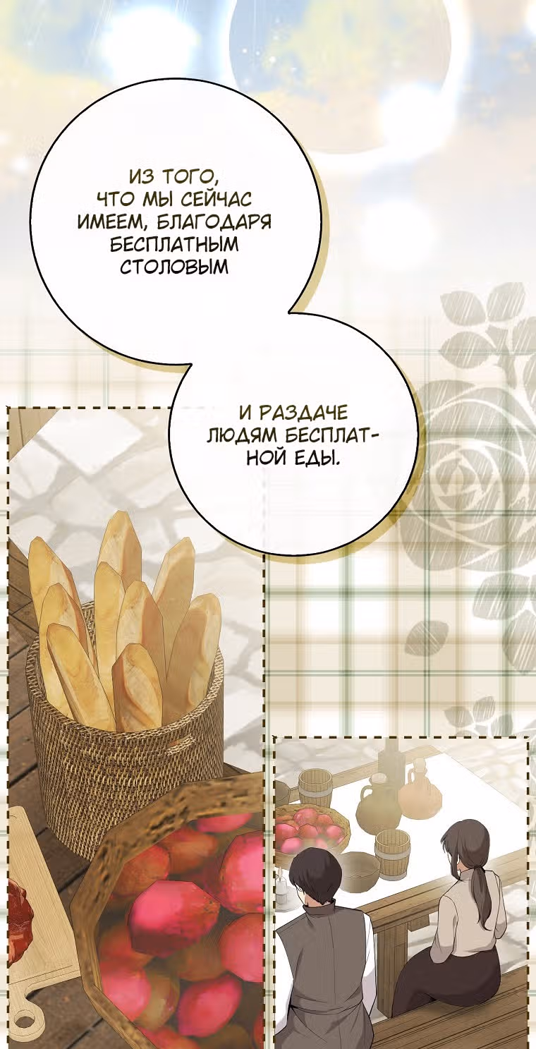 Одарённая Белочка — Том 2 · Глава 72, страница 21