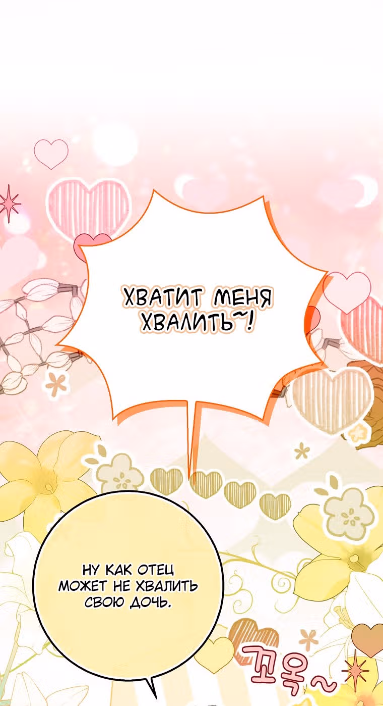Одарённая Белочка — Том 2 · Глава 72, страница 25