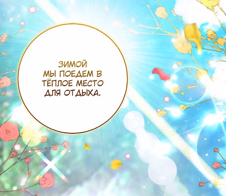 Одарённая Белочка — Том 2 · Глава 72, страница 49