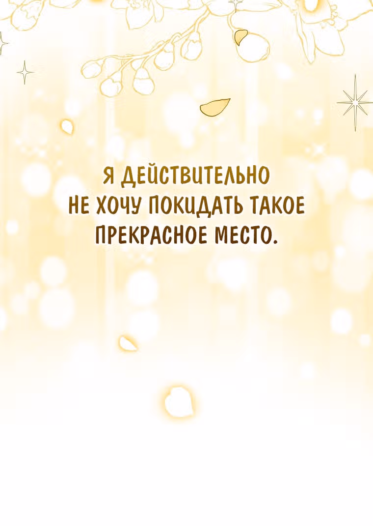 Одарённая Белочка — Том 2 · Глава 72, страница 55