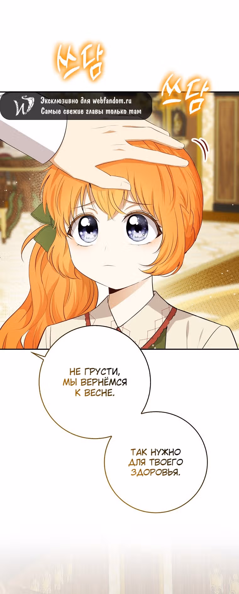 Одарённая Белочка — Том 2 · Глава 72, страница 57