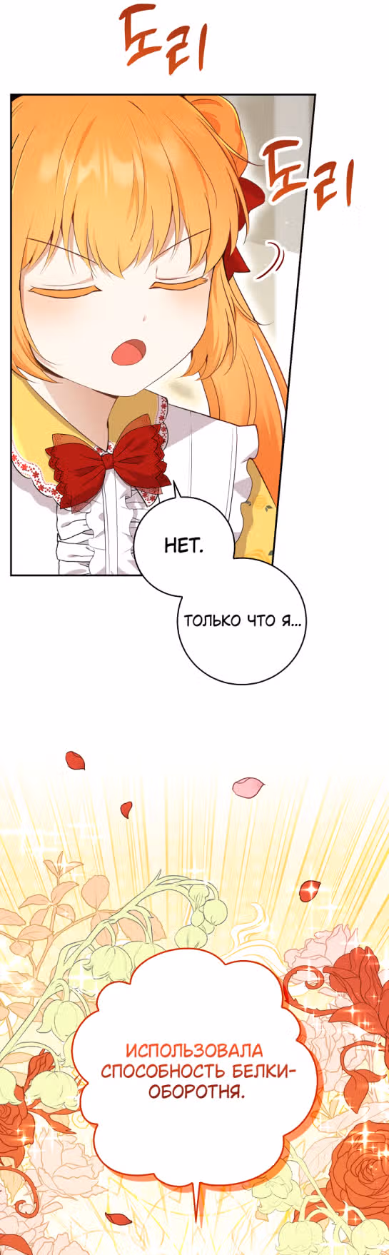 Одарённая Белочка — Том 2 · Глава 74, страница 51