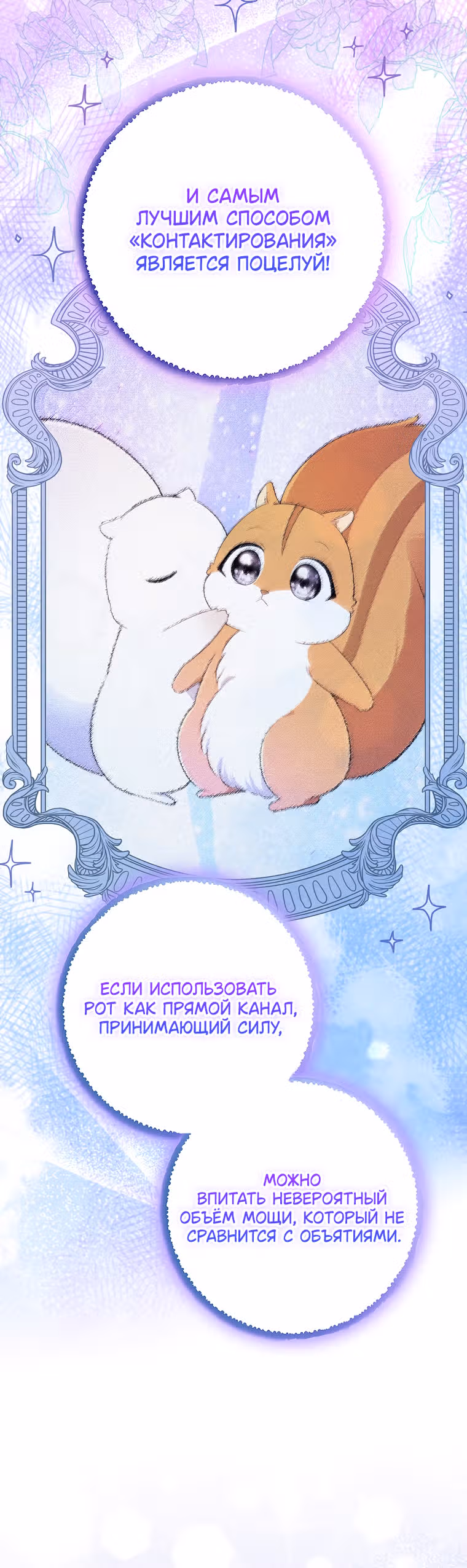 Одарённая Белочка — Том 2 · Глава 75, страница 18