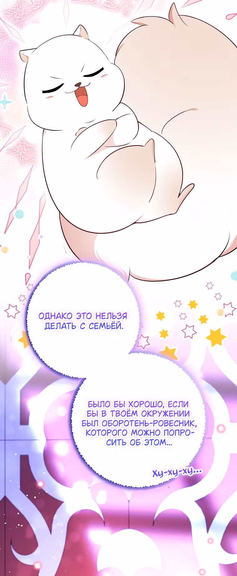 Одарённая Белочка — Том 2 · Глава 75, страница 22