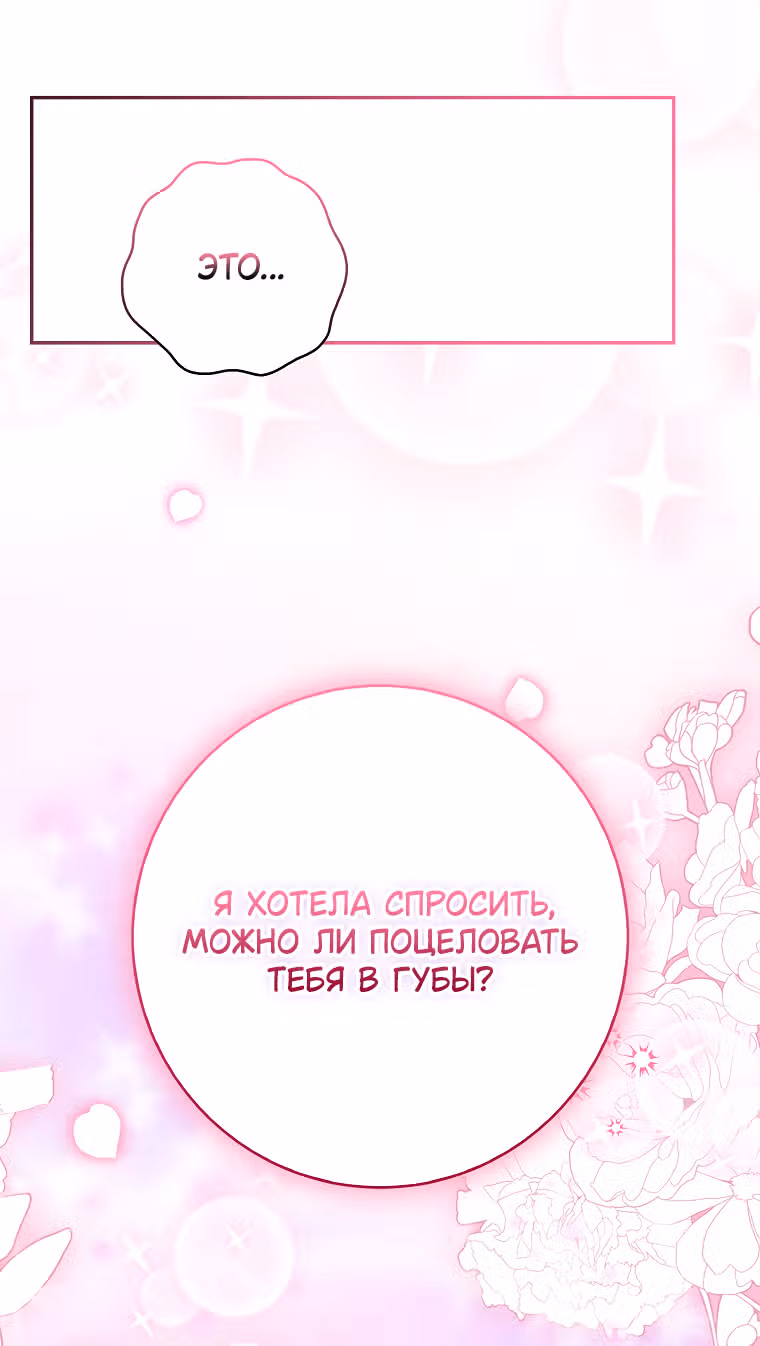 Одарённая Белочка — Том 2 · Глава 75, страница 32