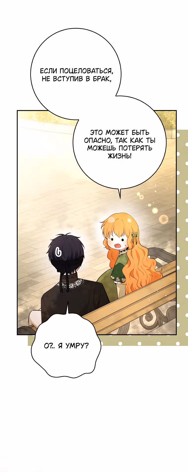 Одарённая Белочка — Том 2 · Глава 75, страница 38
