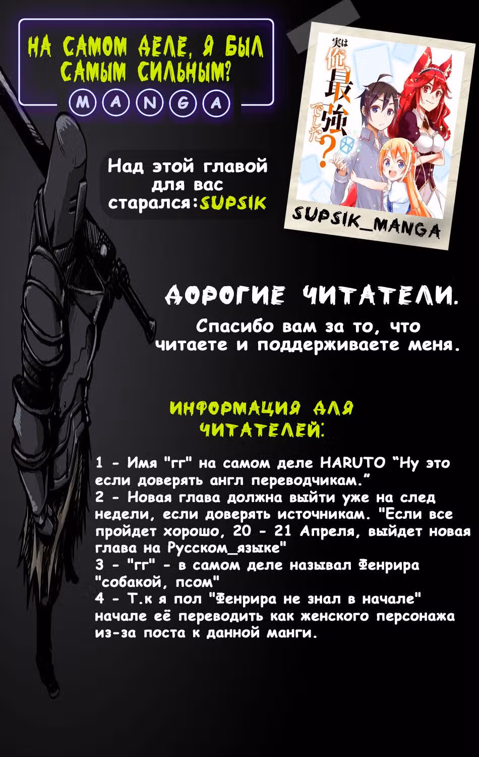 На самом деле, я был самым сильным? — Том 1 · Глава 1, страница 39