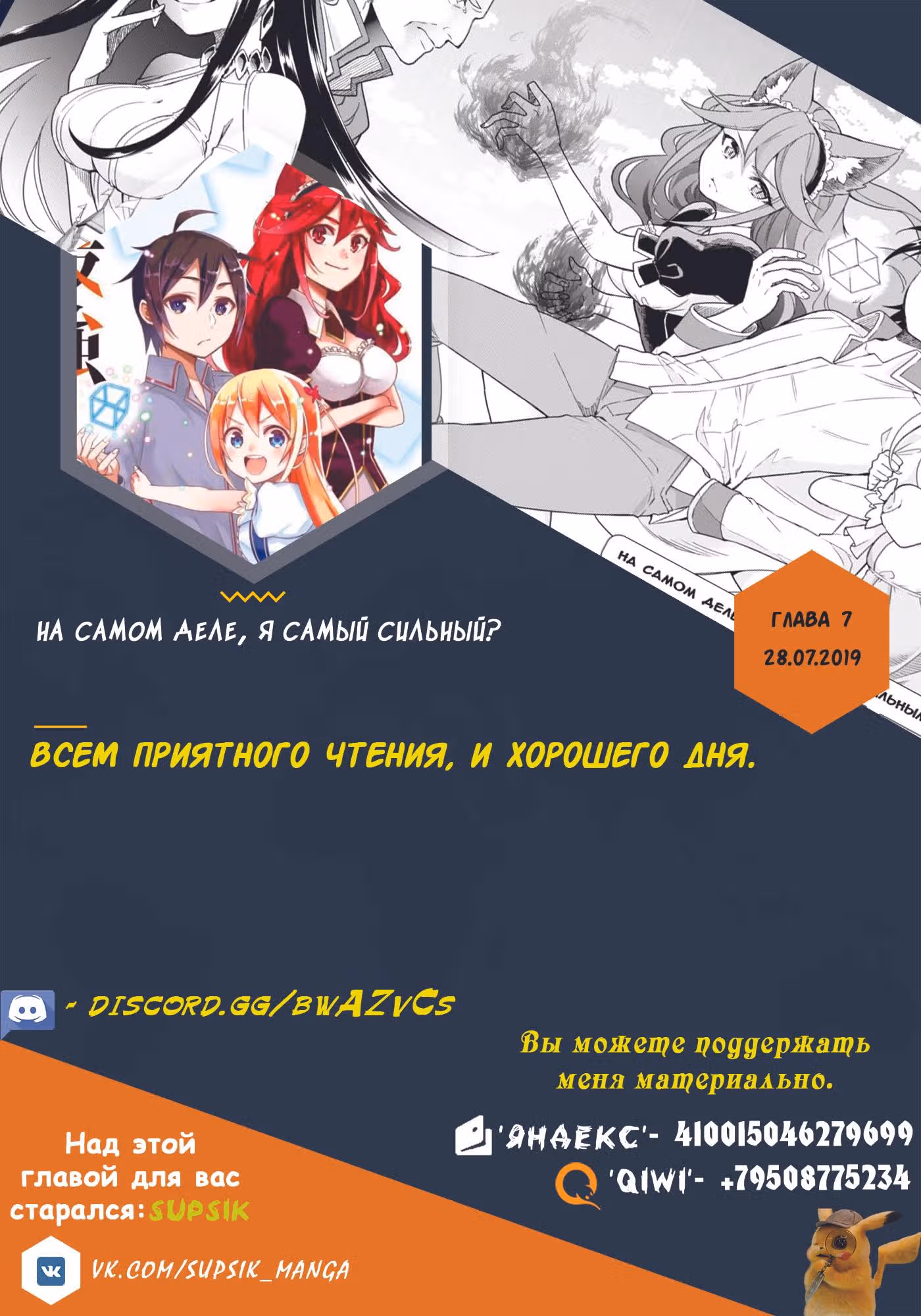 На самом деле, я был самым сильным? — Том 1 · Глава 7, страница 16