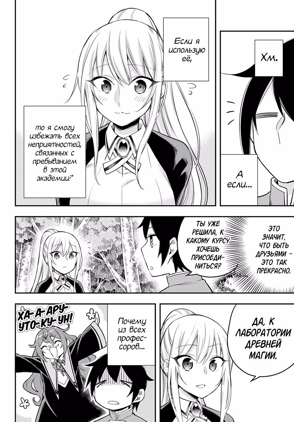 На самом деле, я был самым сильным? — Том 1 · Глава 31, страница 18