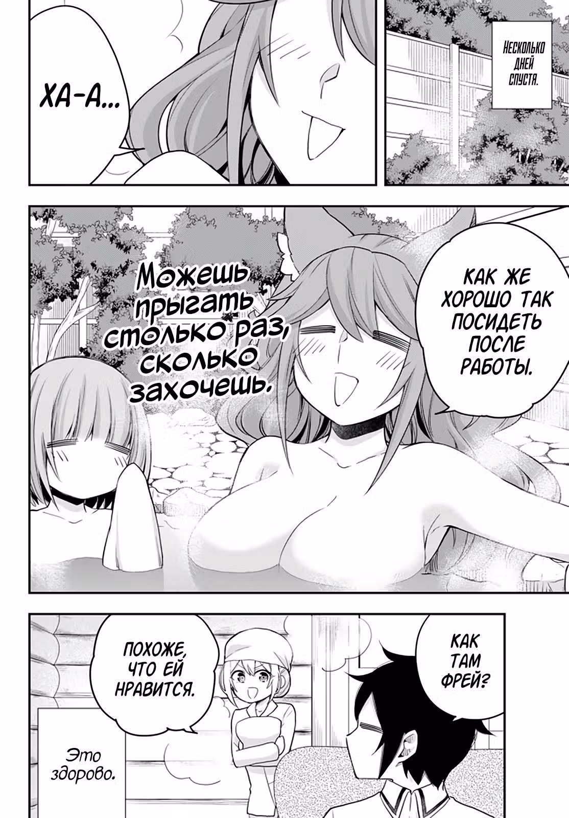 На самом деле, я был самым сильным? — Том 1 · Глава 36, страница 29