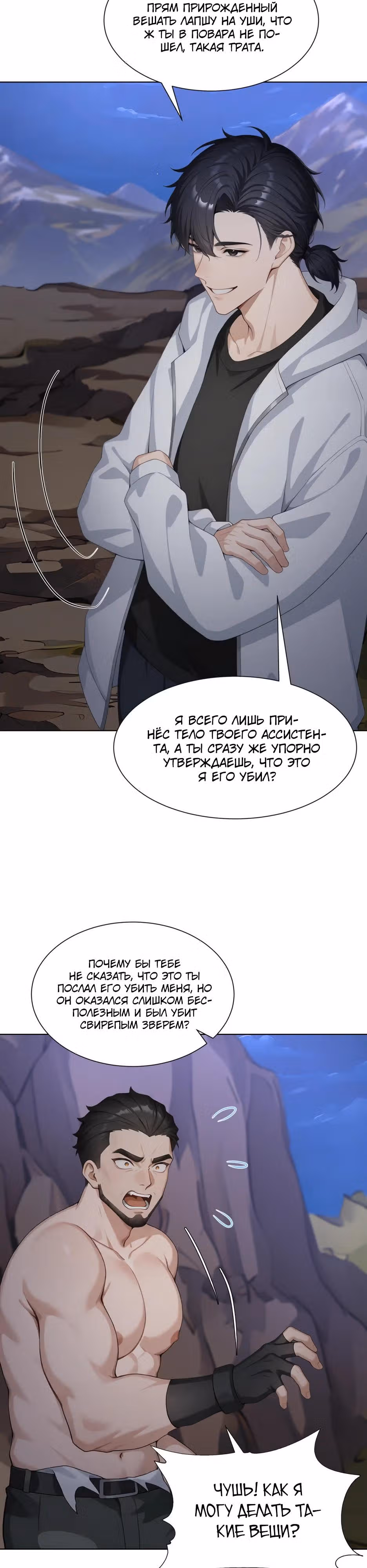 Я приручаю зверо-девушек! — Том 1 · Глава 8, страница 10