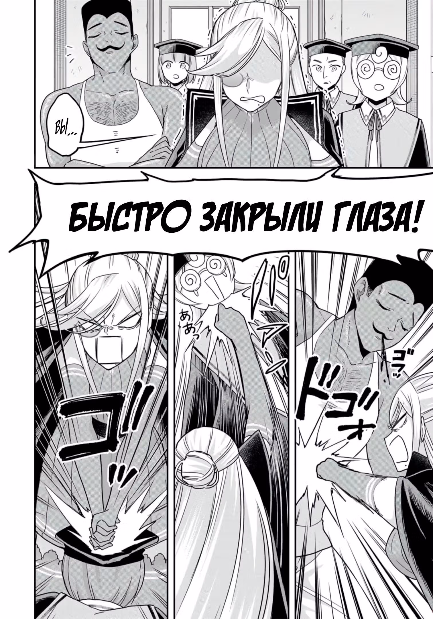 На самом деле, я был самым сильным? — Том 1 · Глава 66, страница 4
