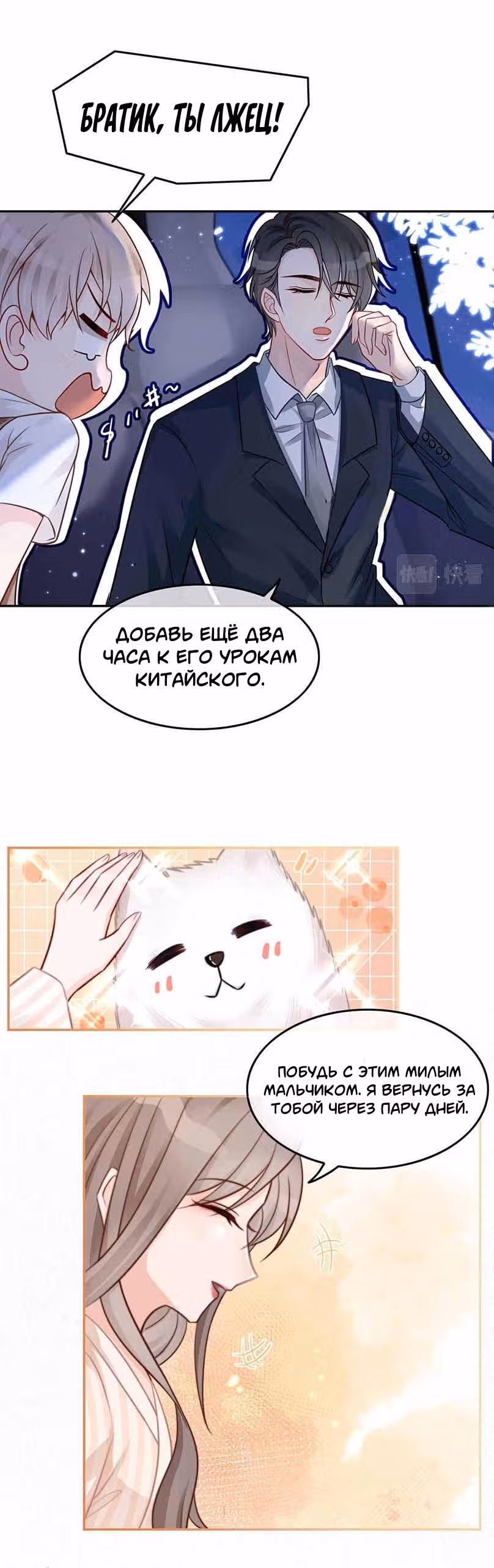 Избалованная братьями, я стала неуправляемой — Том 1 · Глава 2, страница 11