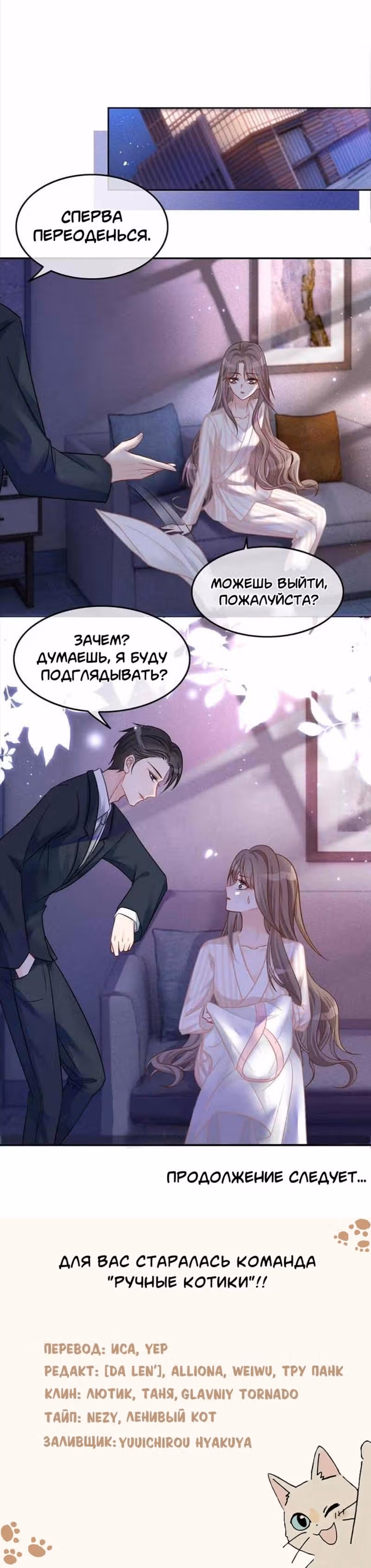 Избалованная братьями, я стала неуправляемой — Том 1 · Глава 2, страница 14