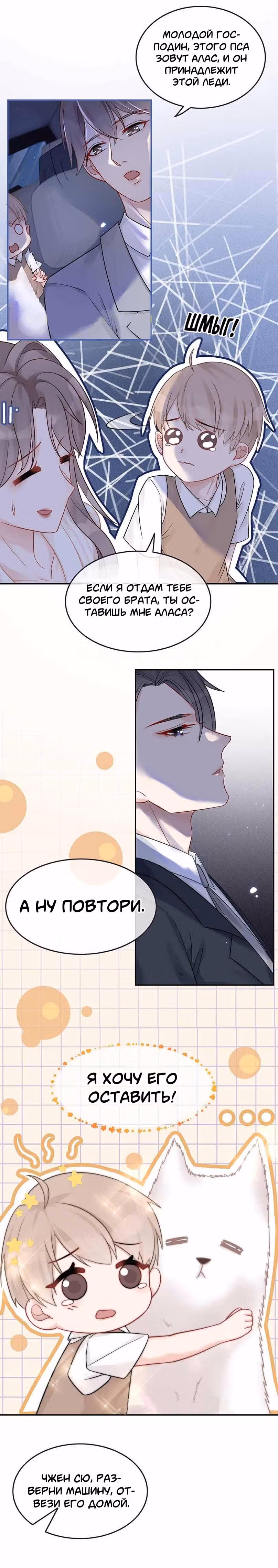 Избалованная братьями, я стала неуправляемой — Том 1 · Глава 2, страница 10