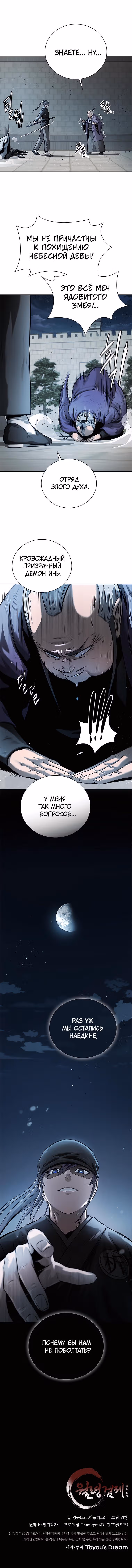Император Меча Лунной Тени — Том 1 · Глава 25, страница 10