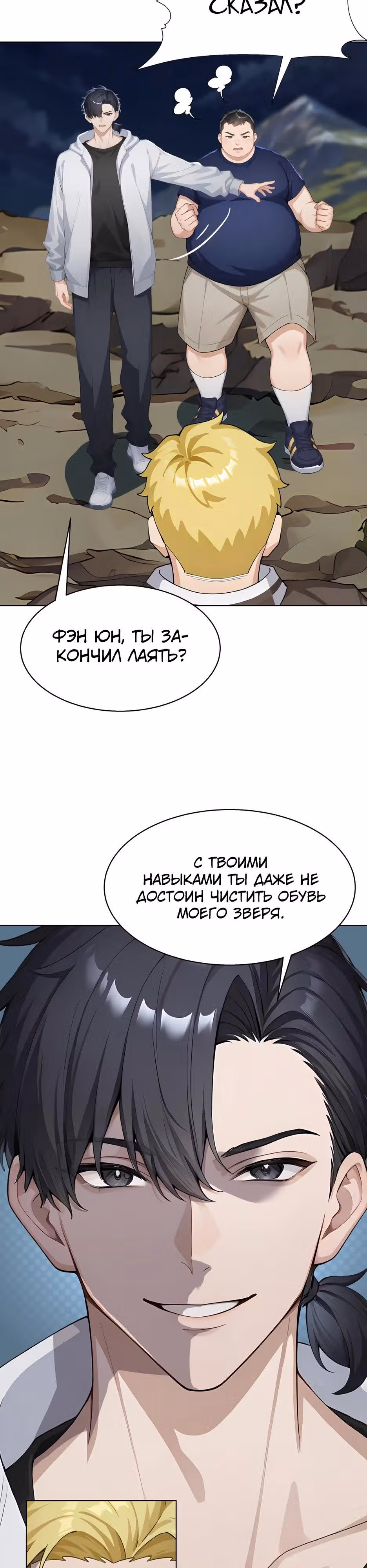 Я приручаю зверо-девушек! — Том 1 · Глава 5, страница 16