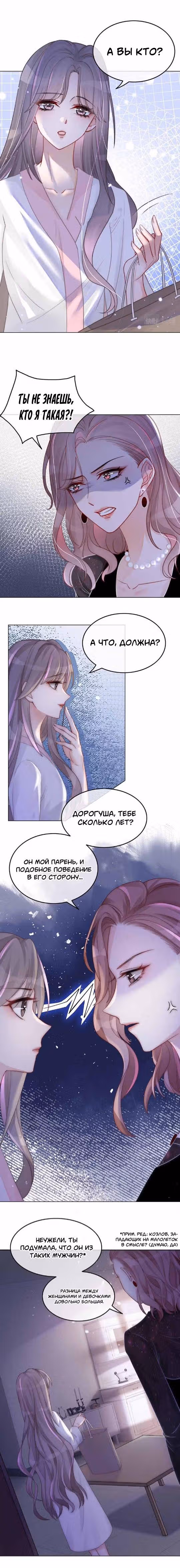 Избалованная братьями, я стала неуправляемой — Том 1 · Глава 3, страница 3