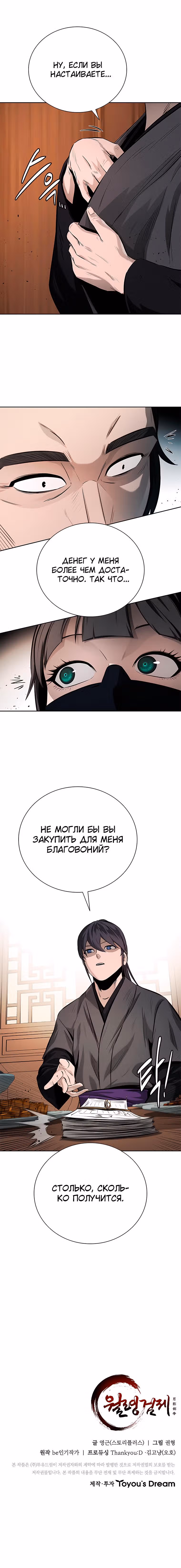 Император Меча Лунной Тени — Том 1 · Глава 26, страница 11