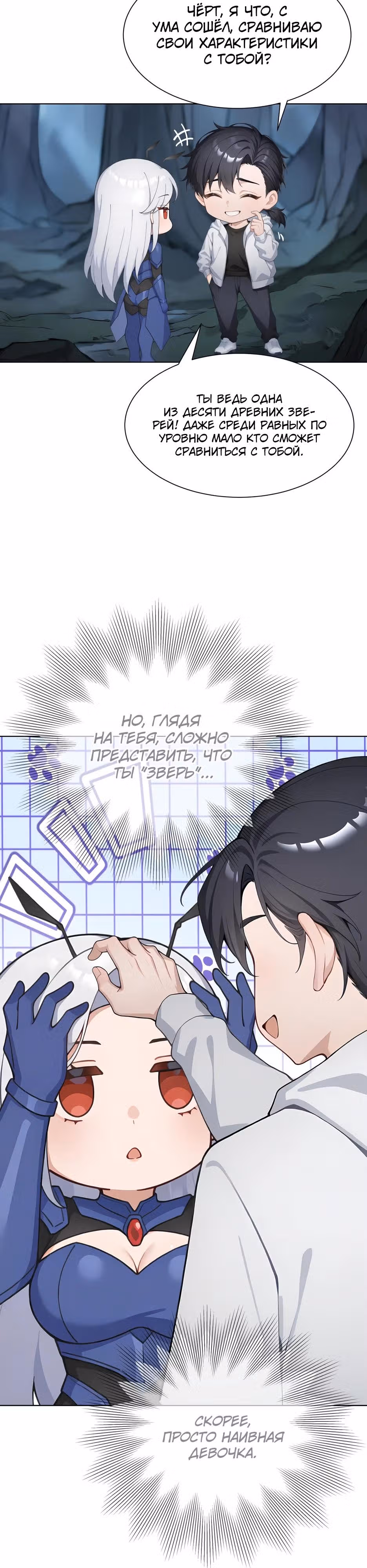 Я приручаю зверо-девушек! — Том 1 · Глава 3, страница 5