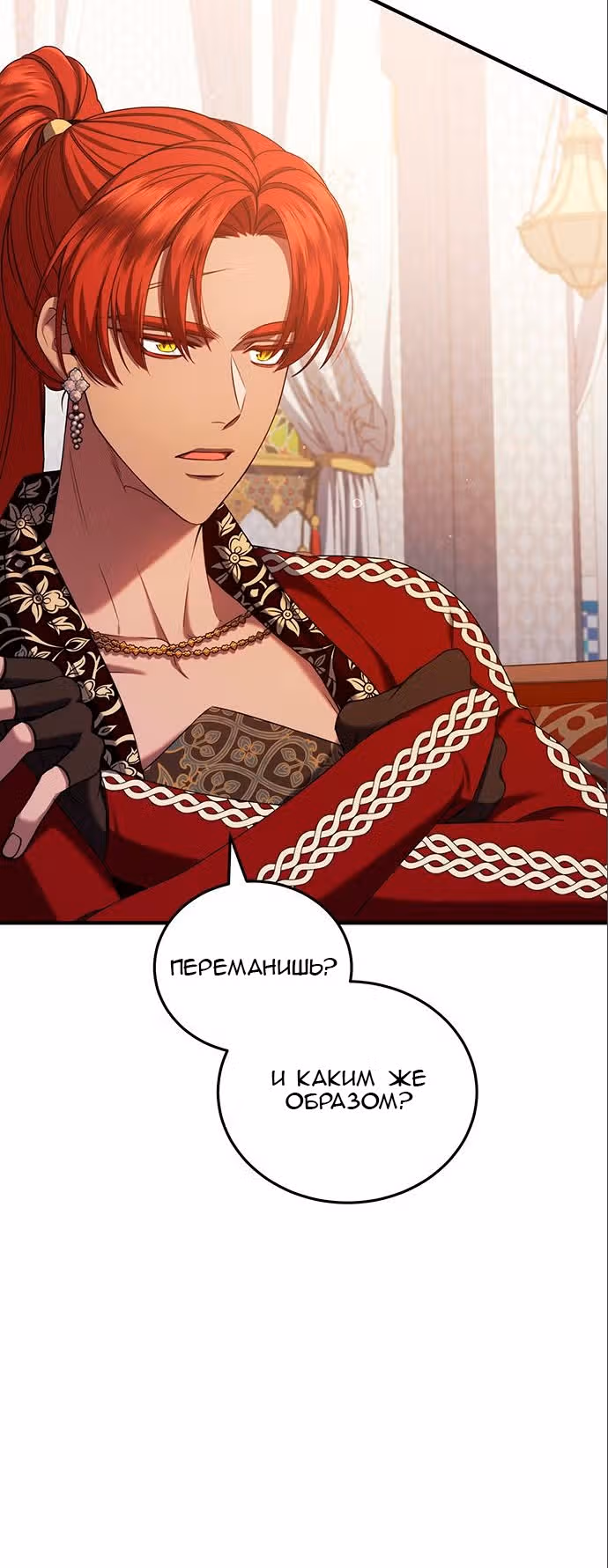 Кто похитил императрицу? — Том 1 · Глава 52, страница 52