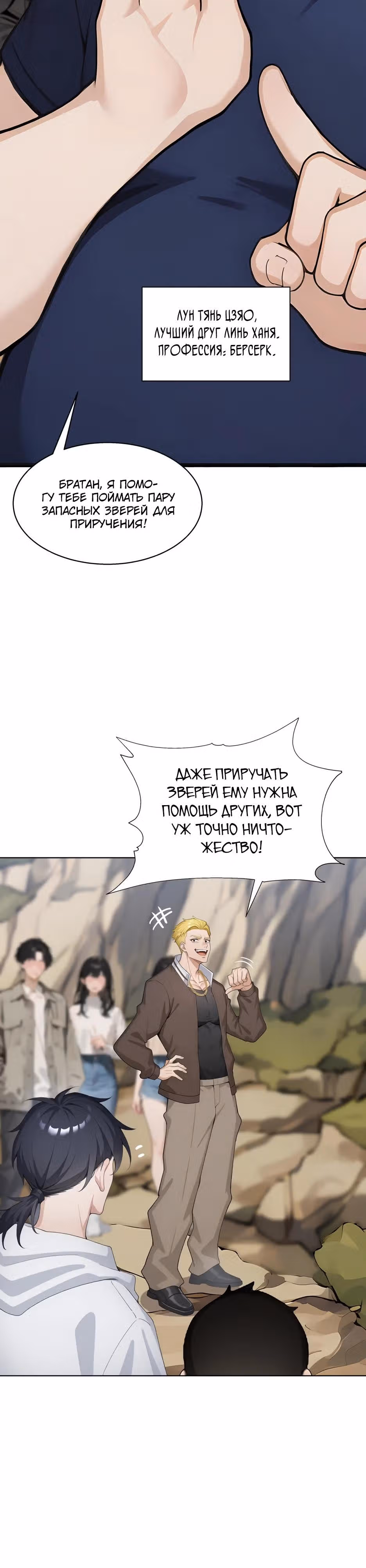 Я приручаю зверо-девушек! — Том 1 · Глава 2, страница 17