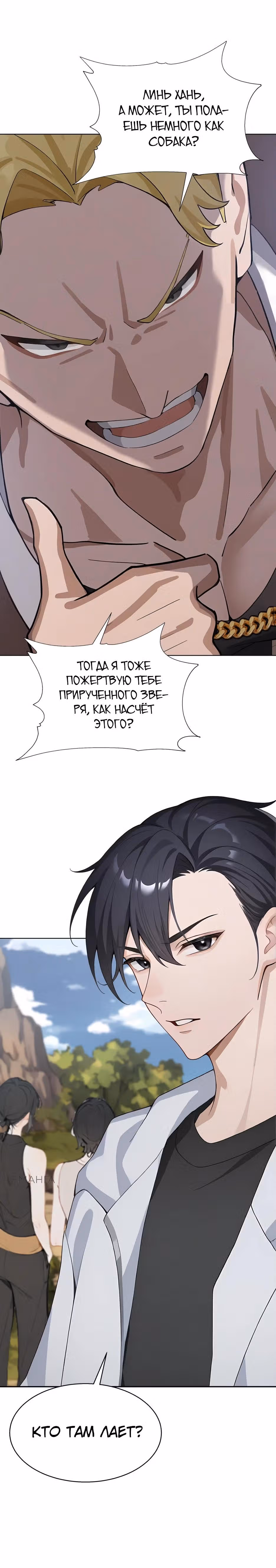 Я приручаю зверо-девушек! — Том 1 · Глава 2, страница 18