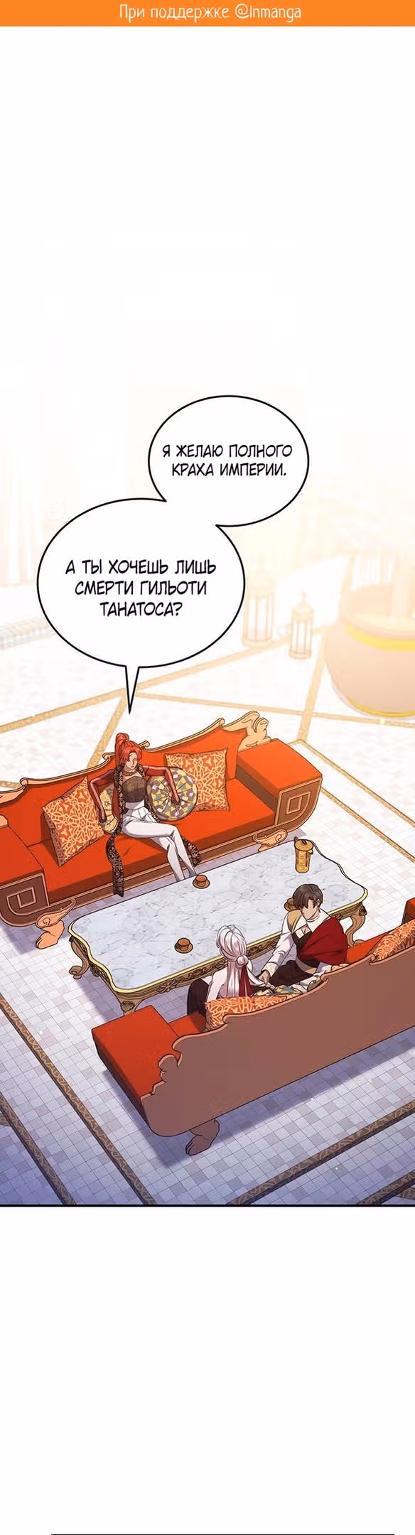 Кто похитил императрицу? — Том 1 · Глава 53, страница 2