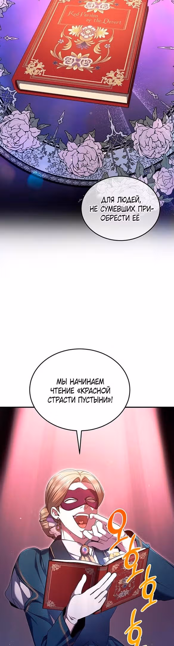 Кто похитил императрицу? — Том 1 · Глава 53, страница 42